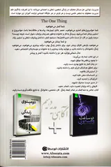 دومینوی اصلی زندگی